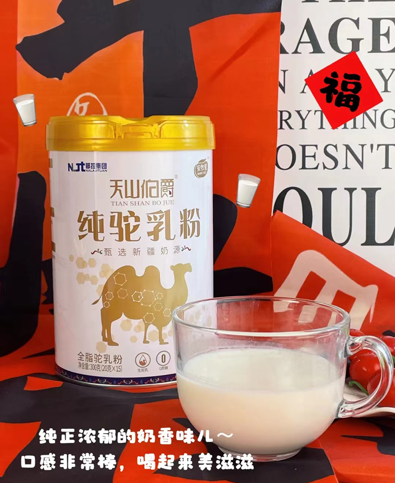 天山伯爵純駝乳粉.jpg 天山伯爵純駝乳粉.jpg