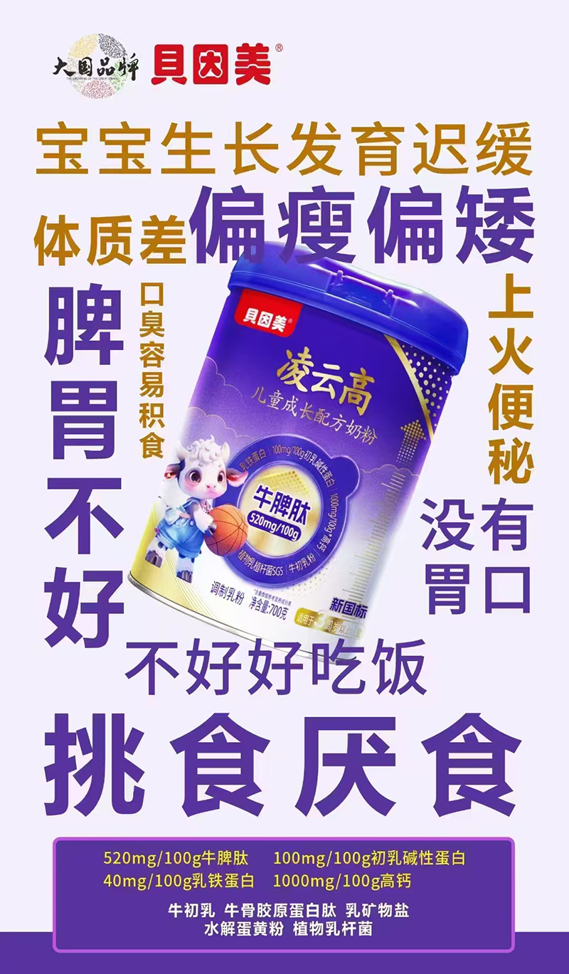 貝因美凌云高兒童成長(zhǎng)配方奶粉.jpg 貝因美凌云高兒童成長(zhǎng)配方奶粉.jpg