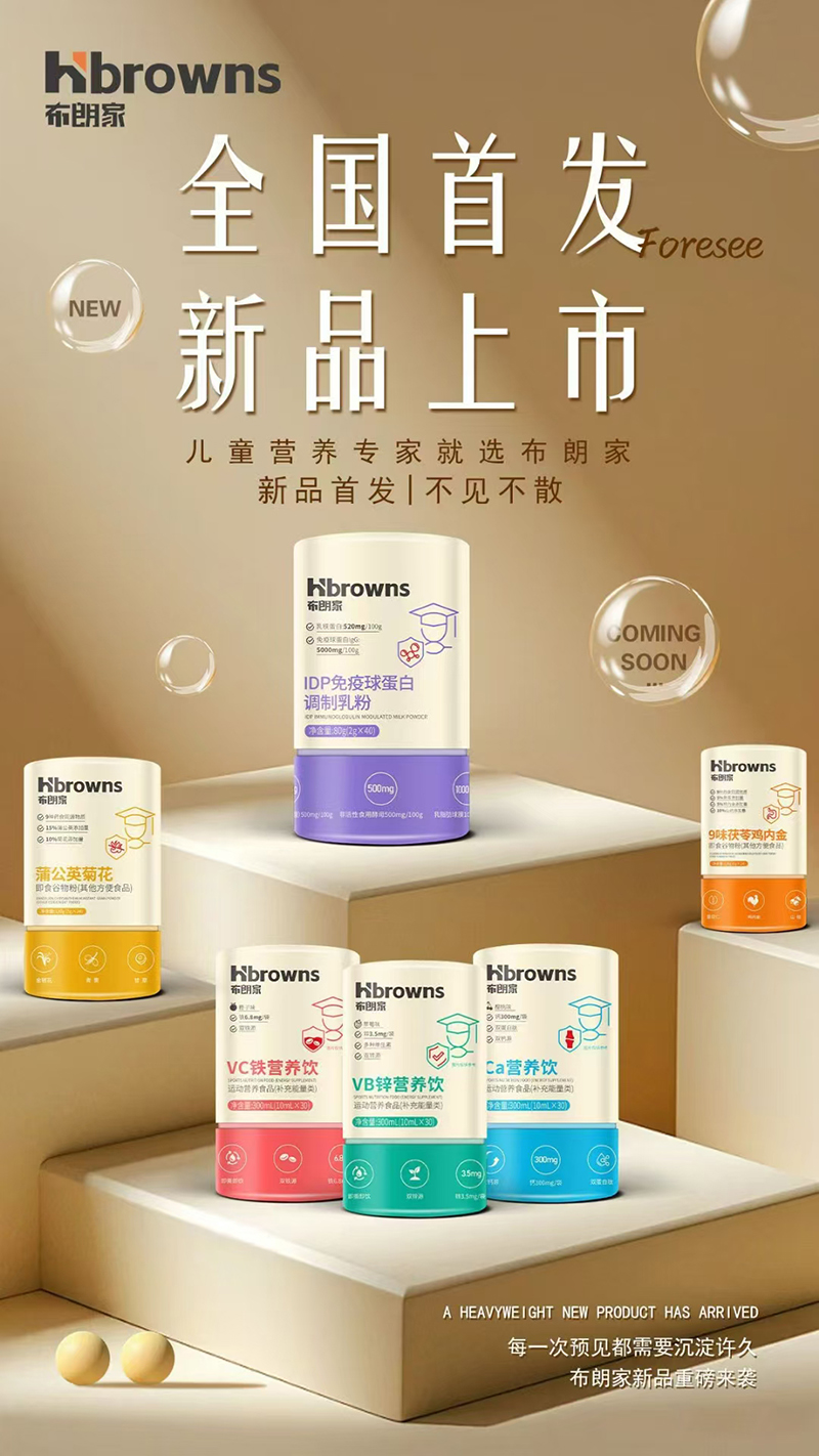 布朗家營養(yǎng)品系列.jpg 布朗家營養(yǎng)品系列.jpg