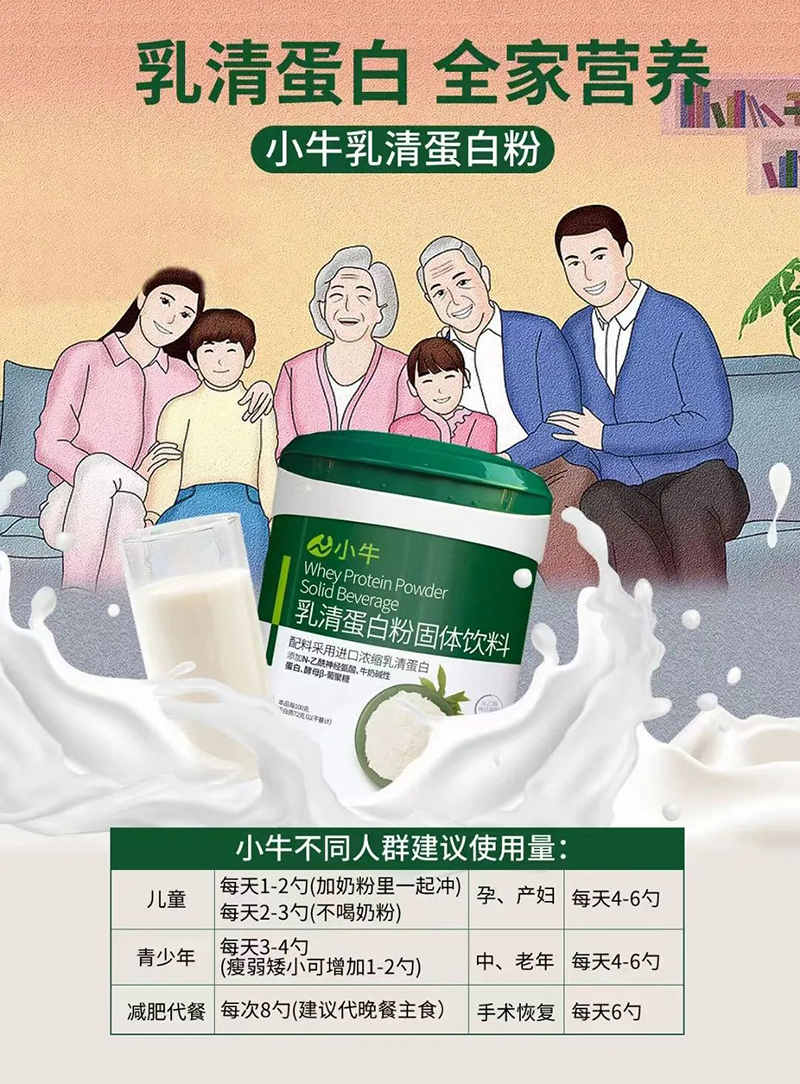 小牛乳清蛋白粉固體飲料05.jpg 小牛乳清蛋白粉固體飲料05.jpg