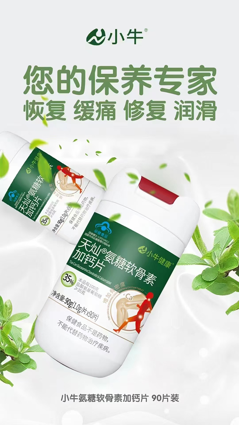 小牛天燦氨糖軟骨素加鈣片0101.jpg 小牛天燦氨糖軟骨素加鈣片0101.jpg