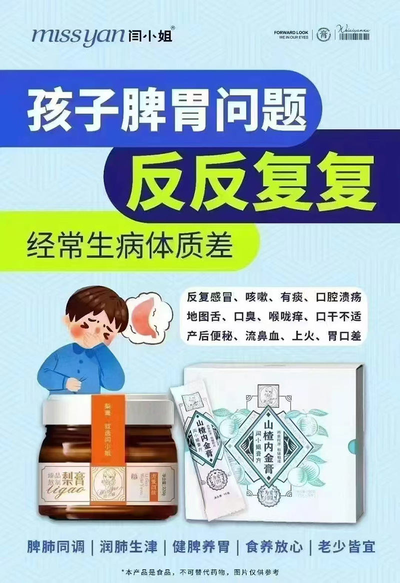 閆小姐梨膏+山楂內(nèi)金膏.jpg 閆小姐梨膏+山楂內(nèi)金膏.jpg