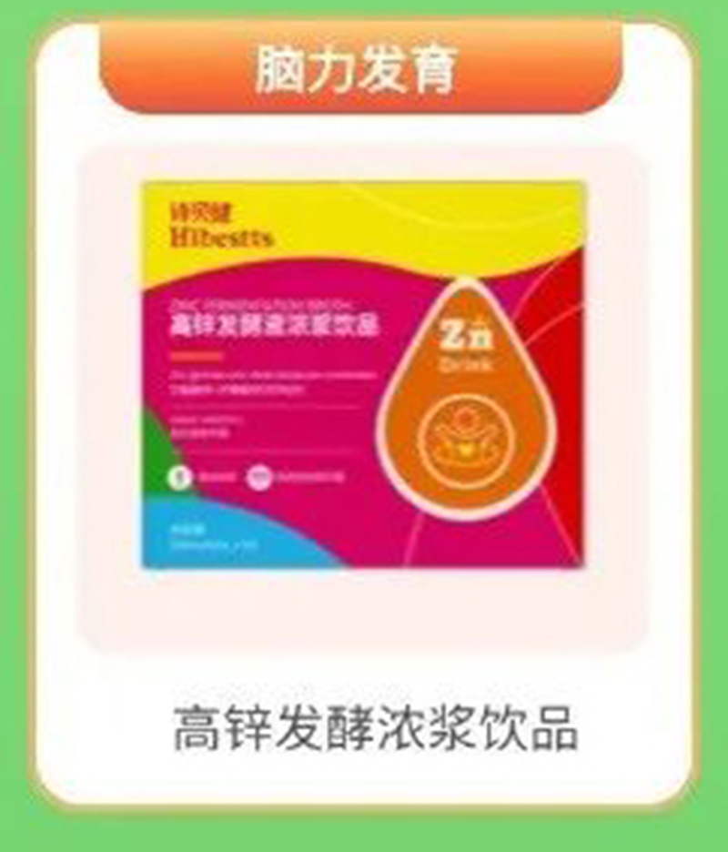 詩貝健高鋅發(fā)酵濃漿飲品.jpg