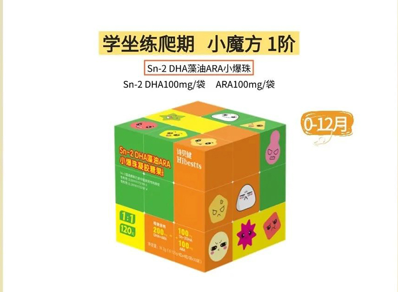 詩(shī)貝健Sn-2DHA藻油ARA小爆珠.jpg 詩(shī)貝健Sn-2DHA藻油ARA小爆珠.jpg