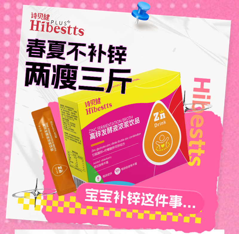 詩(shī)貝健高鋅發(fā)酵液濃漿飲品.png 詩(shī)貝健高鋅發(fā)酵液濃漿飲品.png