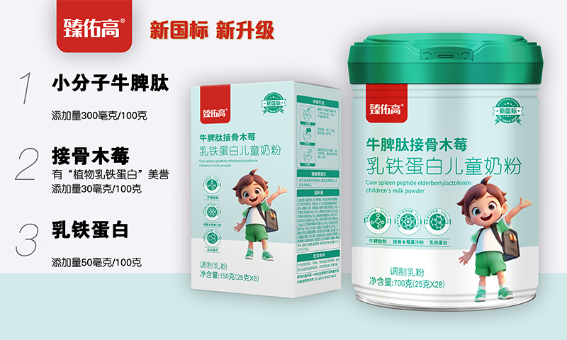 臻佑高牛脾肽接骨木莓乳鐵蛋白兒童奶粉.jpg 臻佑高牛脾肽接骨木莓乳鐵蛋白兒童奶粉.jpg