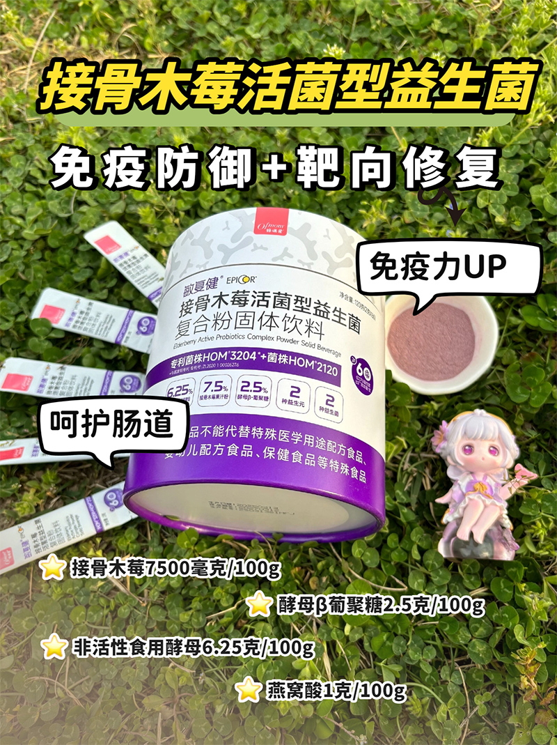 媽咪愛(ài)敏復(fù)健接骨木莓活菌型益生菌 05.jpg 媽咪愛(ài)敏復(fù)健接骨木莓活菌型益生菌 05.jpg