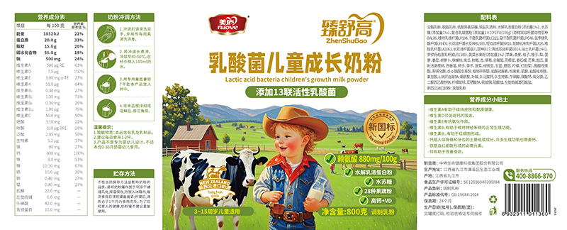 美廬臻舒高乳酸菌兒童成長(zhǎng)奶粉01