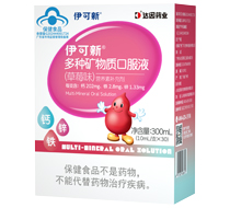 伊可新多種礦物質(zhì)口服液(草莓味).jpg 伊可新多種礦物質(zhì)口服液(草莓味).jpg