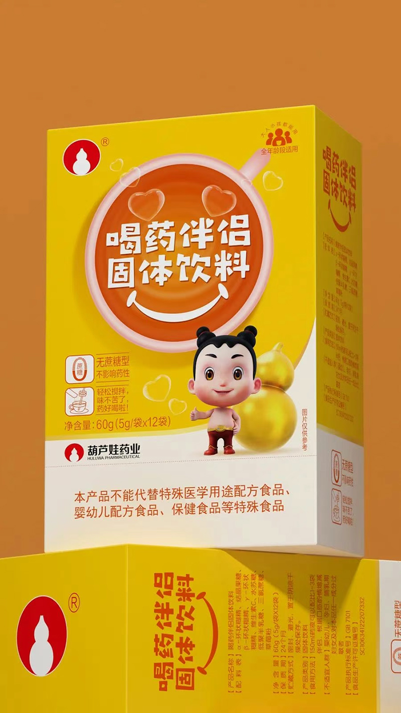 葫蘆娃喝藥伴侶固體飲料.jpg 葫蘆娃喝藥伴侶固體飲料.jpg