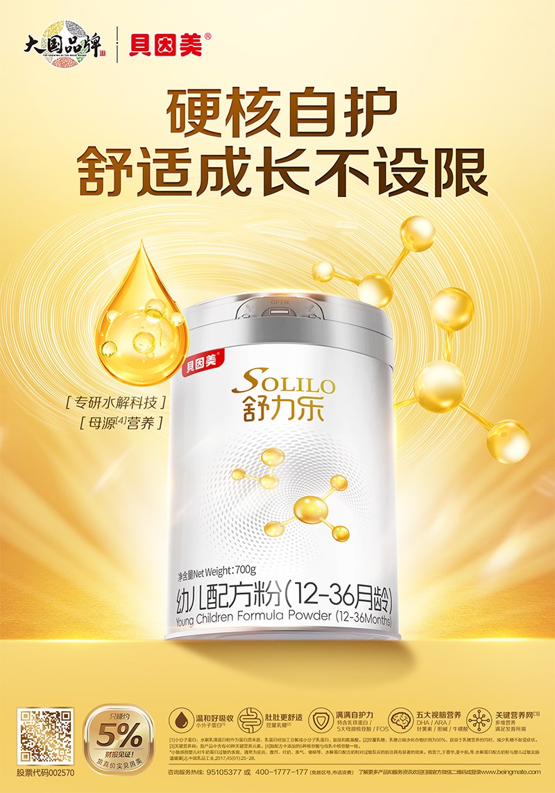 貝因美舒力樂幼兒配方粉(12-36月齡)海報(bào)