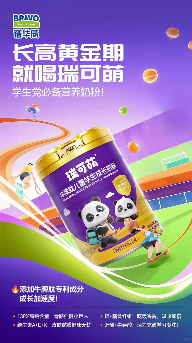 瑞可萌牛脾肽兒童學生成長奶粉.jpg 瑞可萌牛脾肽兒童學生成長奶粉.jpg