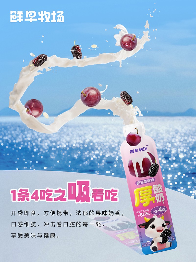 鮮早牧場(chǎng)厚酸奶-葡萄桑葚味2.jpg