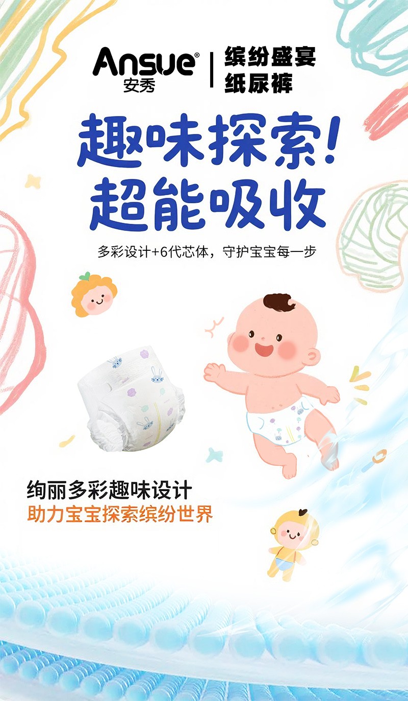 繽紛盛宴嬰兒紙尿褲詳情 (4).jpg
