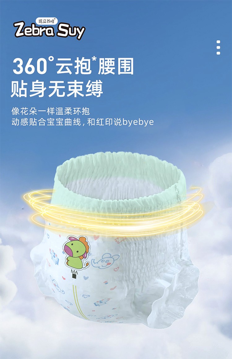 斑馬蘇怡暢享之旅嬰兒紙尿褲詳情 (10).jpg