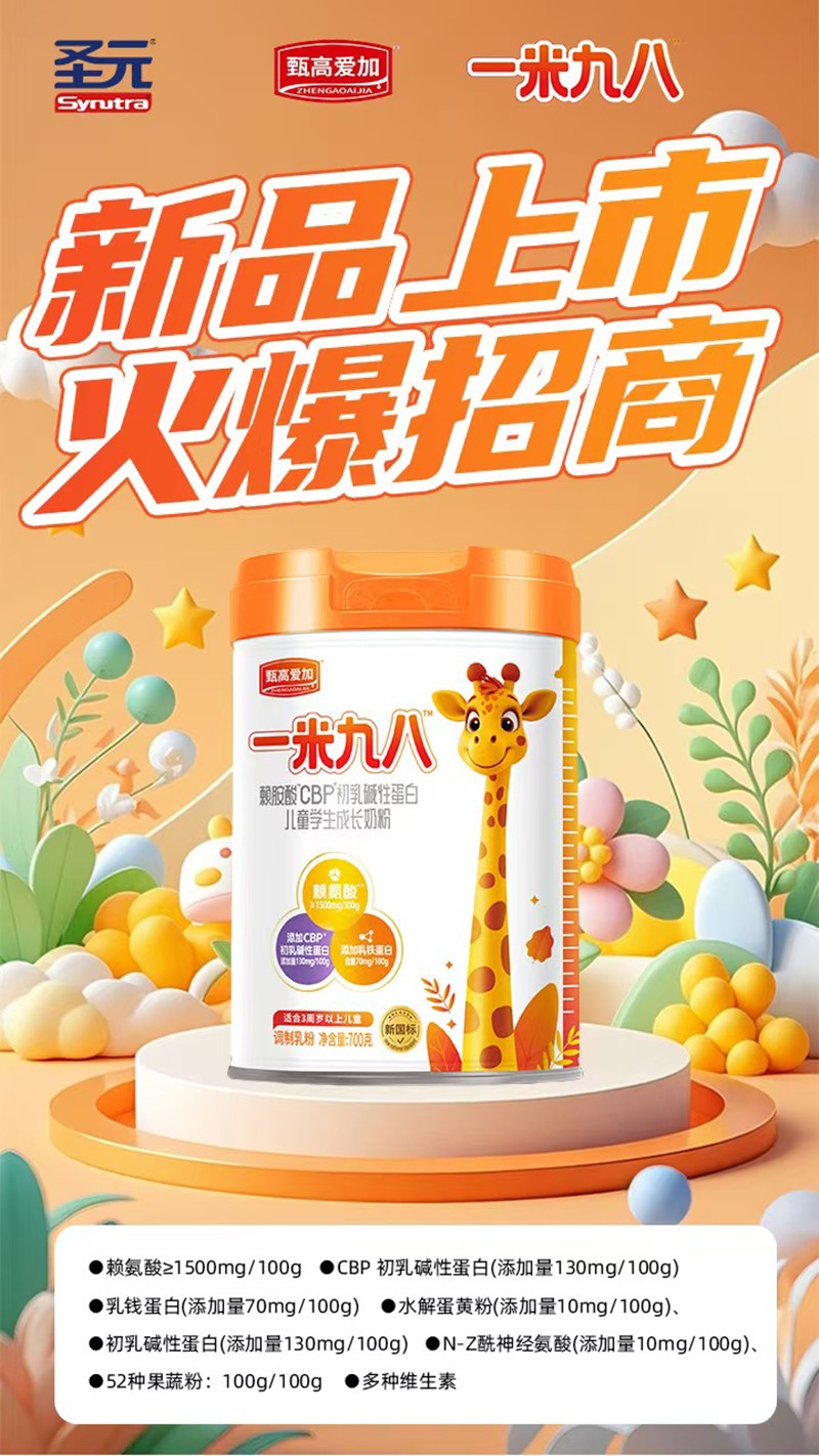 圣元甄高愛加一米九八賴氨酸CBP初乳堿性蛋白兒童學生成長奶粉07
