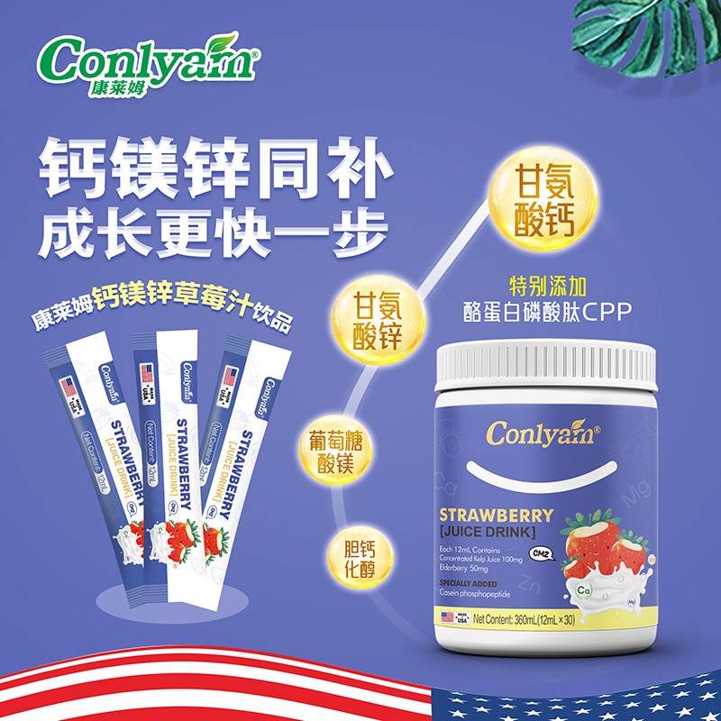 康萊姆草莓汁飲品(鈣鎂鋅)01.jpg