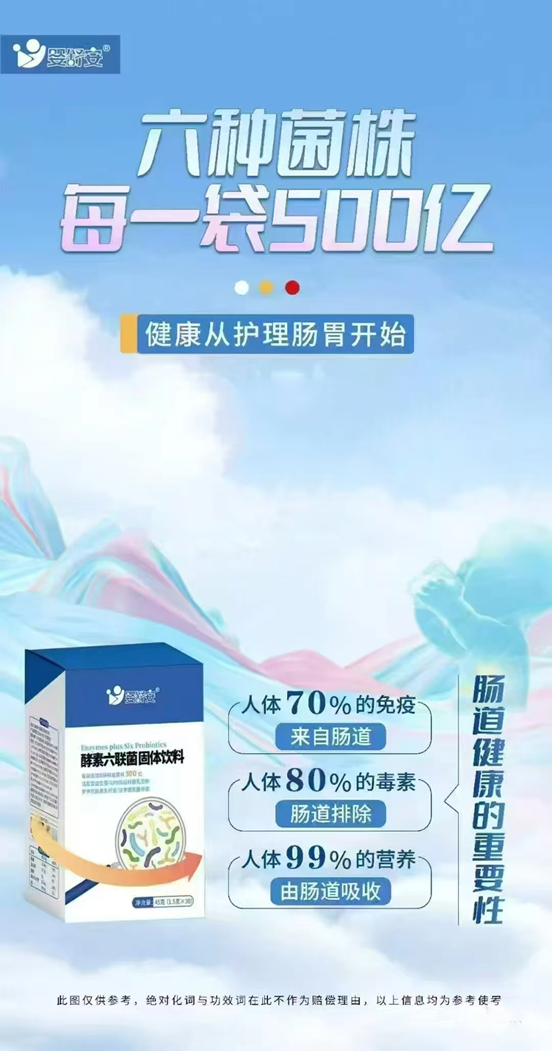 嬰舒安酵素六聯(lián)菌固體飲料.jpg 嬰舒安酵素六聯(lián)菌固體飲料.jpg