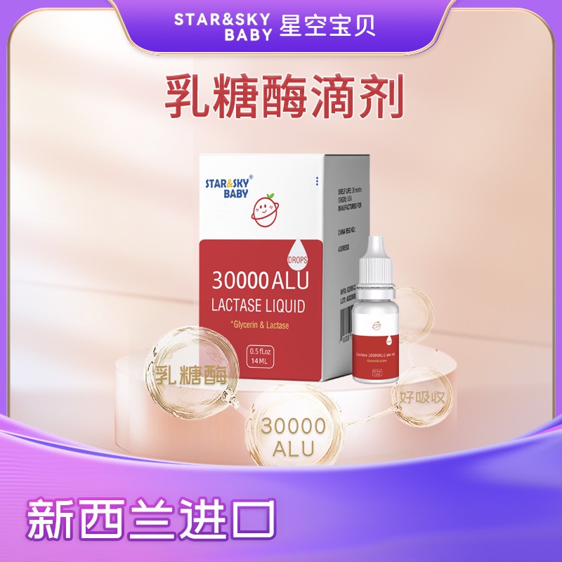 星空寶貝乳糖酶滴劑