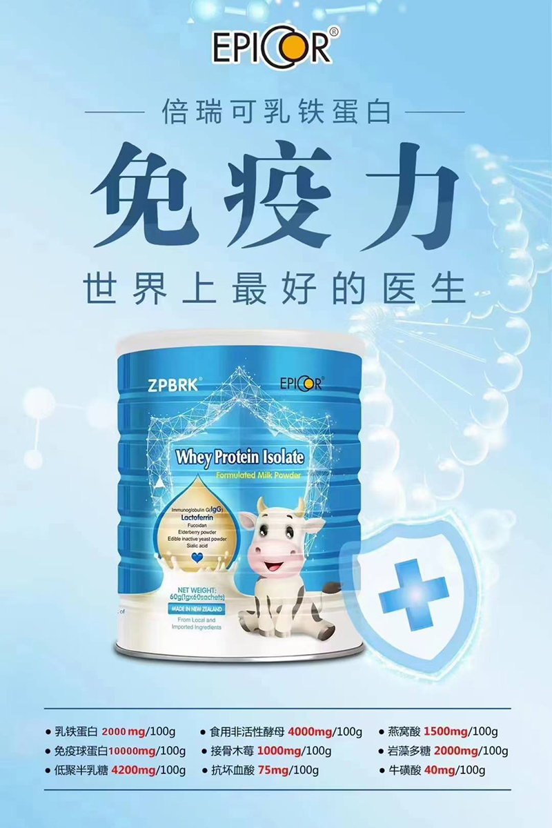 珍品倍瑞可乳鐵蛋白.jpg 珍品倍瑞可乳鐵蛋白.jpg