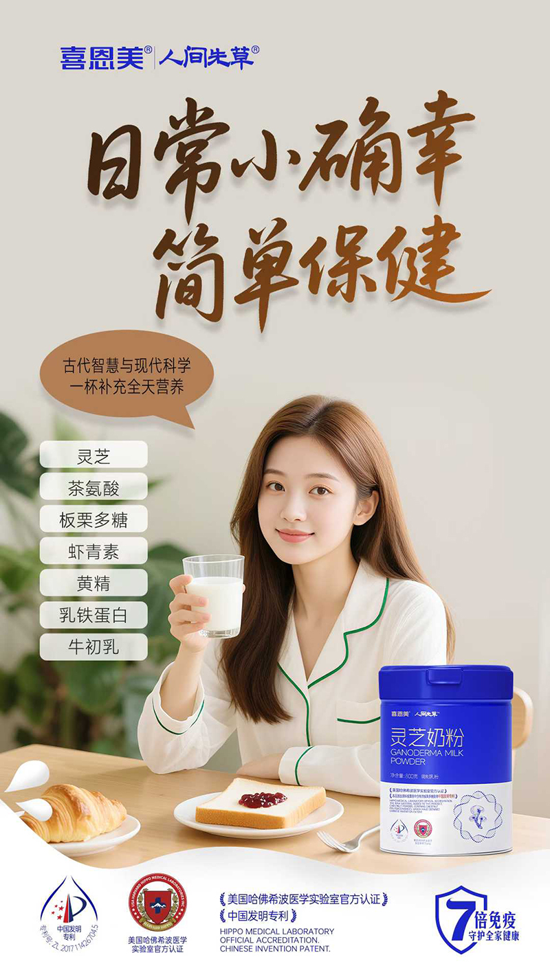 喜恩美人間先草靈芝羊奶粉招商.jpg 喜恩美人間先草靈芝羊奶粉招商.jpg