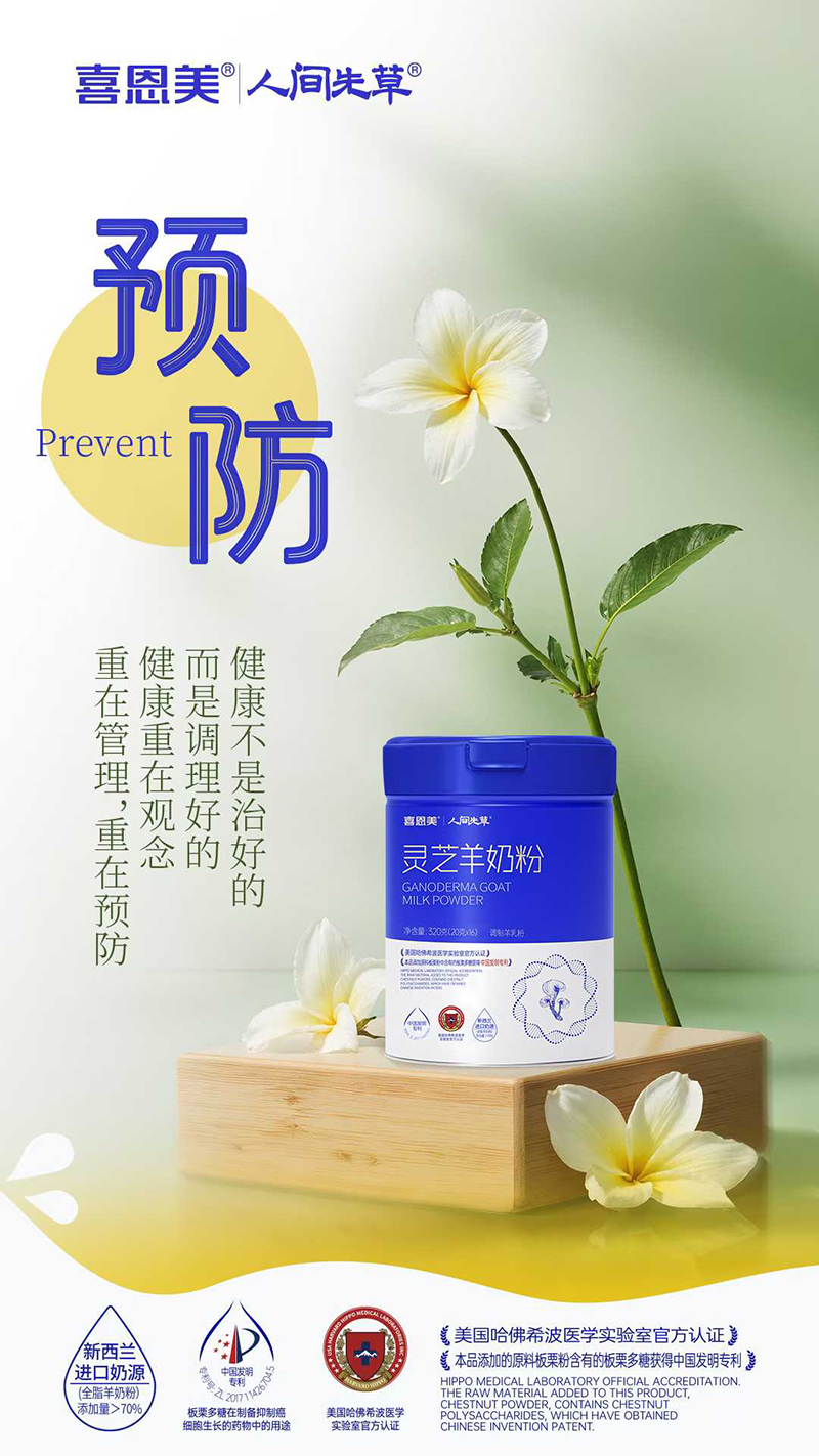 喜恩美人間先草靈芝羊奶粉.jpg 喜恩美人間先草靈芝羊奶粉.jpg