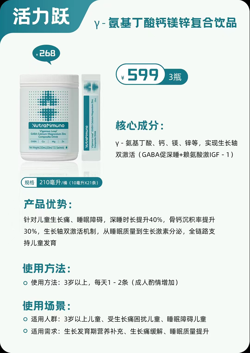 益免樂(lè)活力躍γ-氨基丁酸鈣鎂鋅復(fù)合飲品01.jpg 益免樂(lè)活力躍γ-氨基丁酸鈣鎂鋅復(fù)合飲品01.jpg