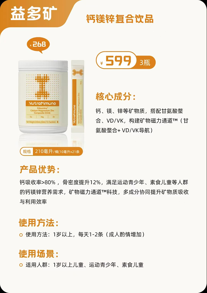 益免樂益多礦鈣鎂鋅復(fù)合飲品.jpg 益免樂益多礦鈣鎂鋅復(fù)合飲品.jpg