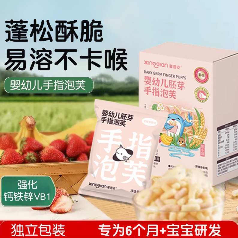 馨蓓安嬰幼兒胚芽手指泡芙.jpg 馨蓓安嬰幼兒胚芽手指泡芙.jpg