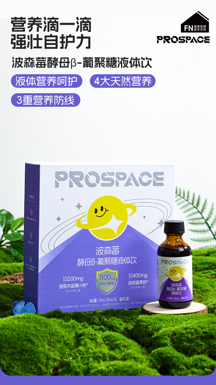 prospace普睿貝思波森莓酵母β-葡聚糖液體飲.jpg prospace普睿貝思波森莓酵母β-葡聚糖液體飲.jpg
