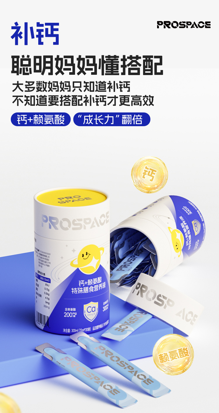 prospace普睿貝思鈣+賴(lài)氨酸特殊膳食營(yíng)養(yǎng)液.jpg prospace普睿貝思鈣+賴(lài)氨酸特殊膳食營(yíng)養(yǎng)液.jpg