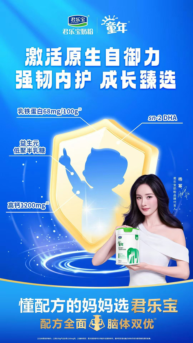 君樂寶童年臻護(hù)兒童成長(zhǎng)奶粉01.jpg 君樂寶童年臻護(hù)兒童成長(zhǎng)奶粉01.jpg