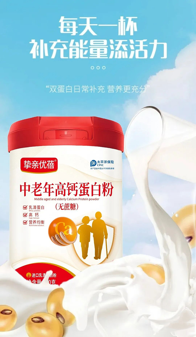 摯親優(yōu)蓓中老年高鈣蛋白粉(無(wú)蔗糖).jpg 摯親優(yōu)蓓中老年高鈣蛋白粉(無(wú)蔗糖).jpg
