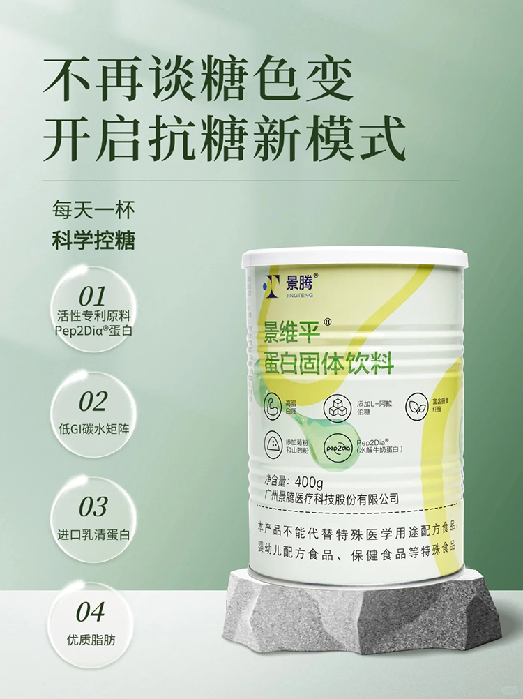 景維平蛋白固體飲料.jpg 景維平蛋白固體飲料.jpg