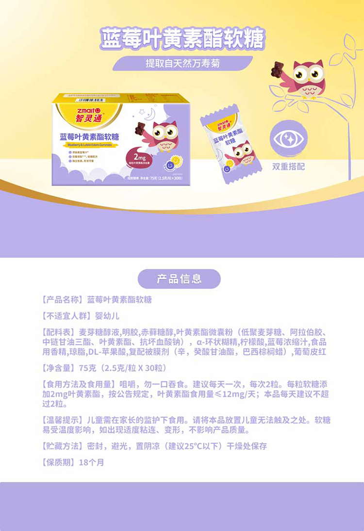 智靈通藍莓葉黃素酯軟糖.jpg 智靈通藍莓葉黃素酯軟糖.jpg