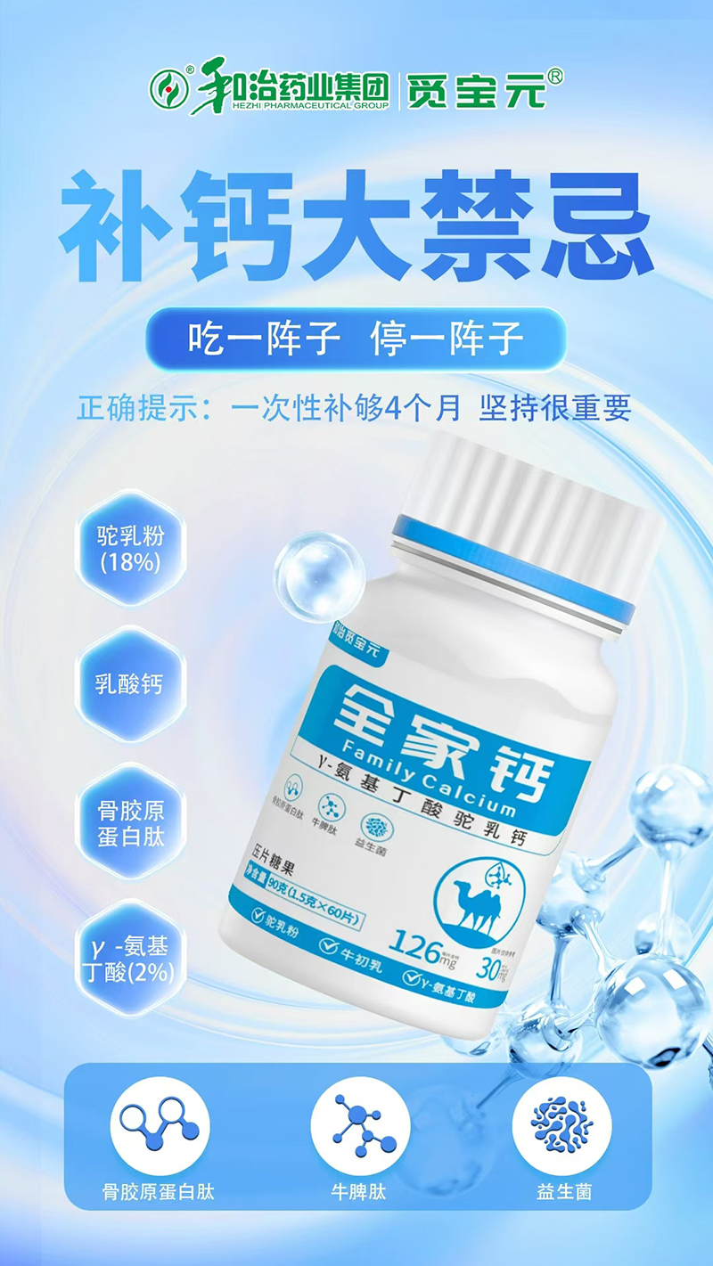 和治覓寶元全家鈣γ-氨基丁酸駝乳鈣.jpg 和治覓寶元全家鈣γ-氨基丁酸駝乳鈣.jpg