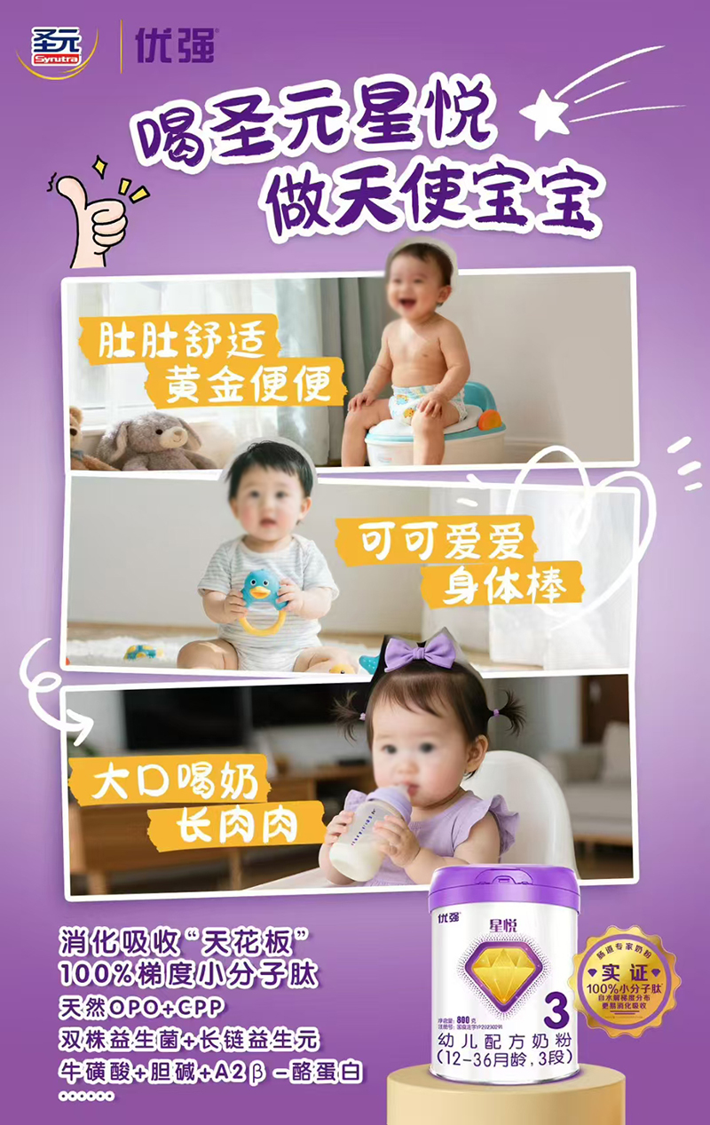 圣元優(yōu)強(qiáng)星悅幼兒配方奶粉01.jpg 圣元優(yōu)強(qiáng)星悅幼兒配方奶粉01.jpg