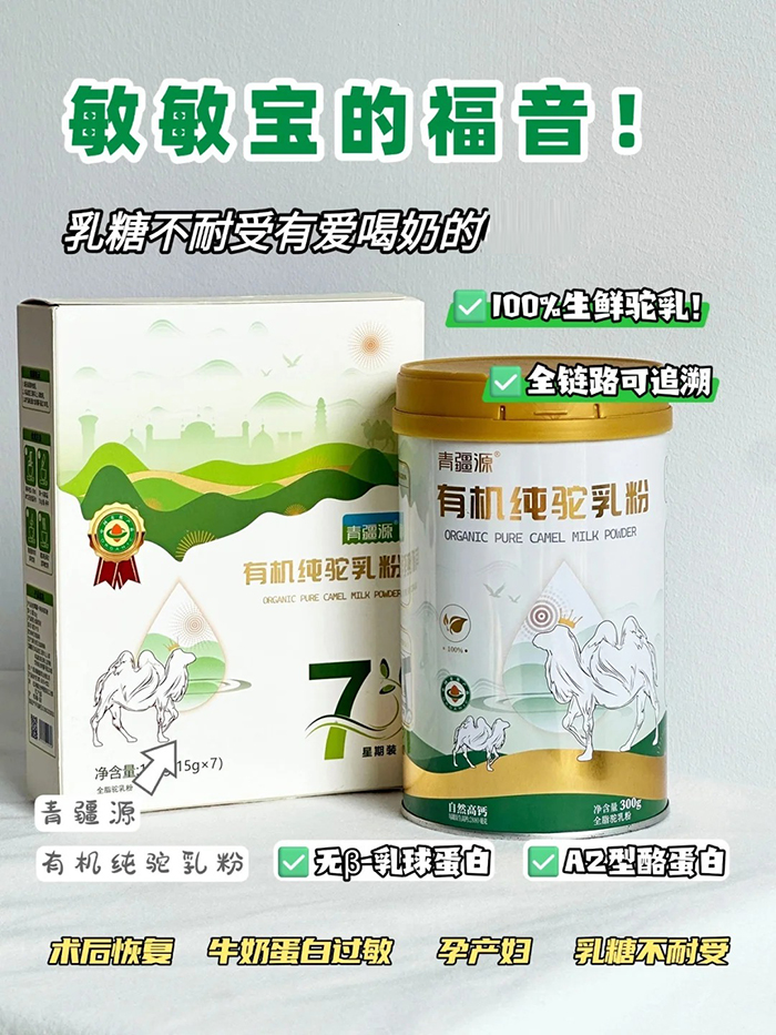 青疆源有機(jī)純駝乳粉.jpg 青疆源有機(jī)純駝乳粉.jpg