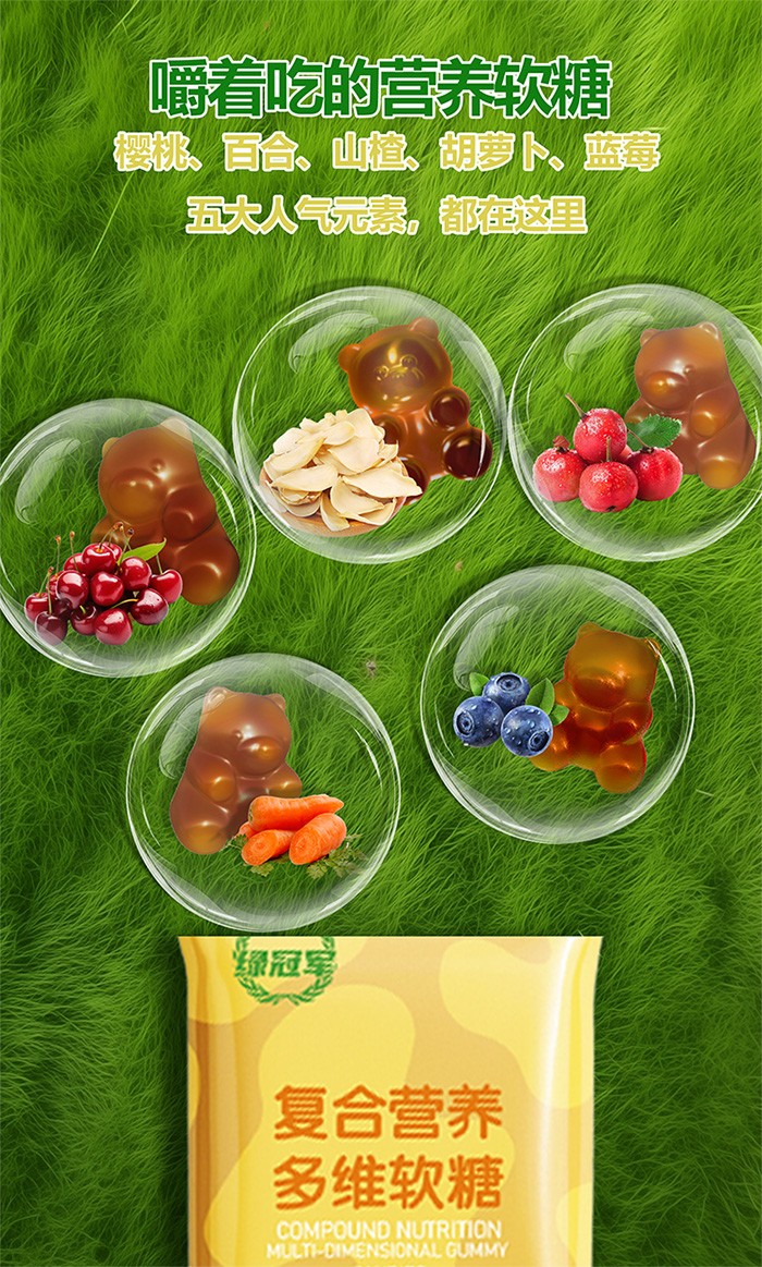 百合康綠冠軍復(fù)合營養(yǎng)多維軟糖詳情 (13).jpg