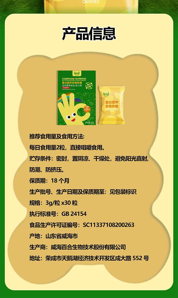 百合康綠冠軍復(fù)合營養(yǎng)多維軟糖詳情 (14).jpg
