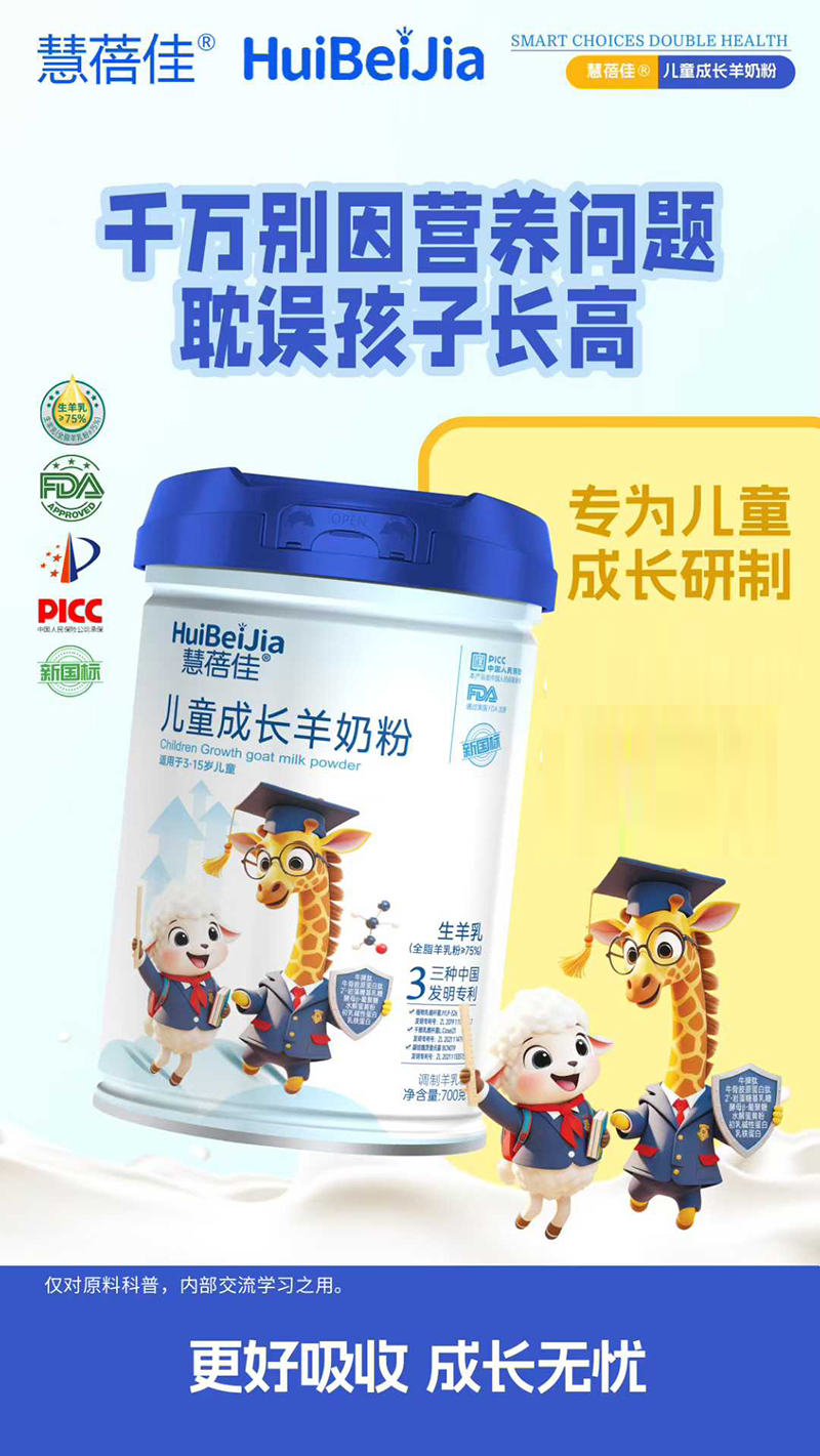 慧蓓佳兒童成長羊奶粉.jpg 慧蓓佳兒童成長羊奶粉.jpg