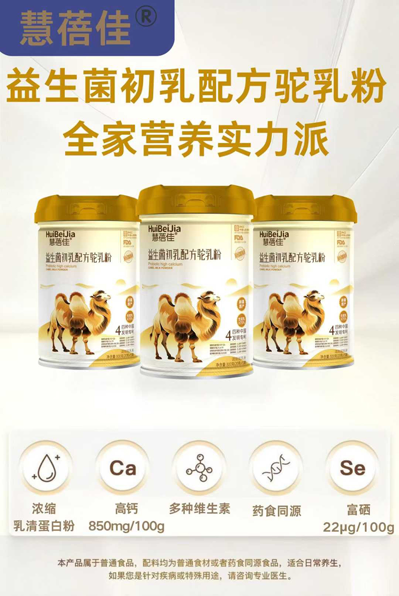 慧蓓佳益生菌初乳配方駝乳粉.jpg 慧蓓佳益生菌初乳配方駝乳粉.jpg