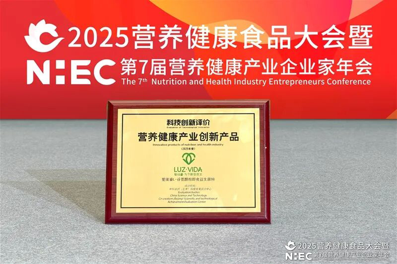 愛維睿雙獎(jiǎng)加身閃耀2025營(yíng)養(yǎng)健康產(chǎn)業(yè)盛會(huì)04.jpg