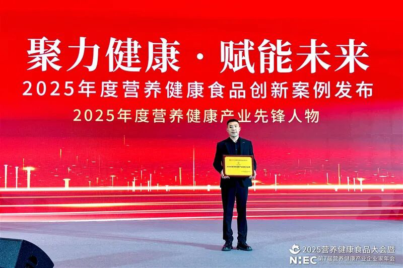 愛維睿雙獎(jiǎng)加身閃耀2025營(yíng)養(yǎng)健康產(chǎn)業(yè)盛會(huì)09.jpg 愛維睿雙獎(jiǎng)加身閃耀2025營(yíng)養(yǎng)健康產(chǎn)業(yè)盛會(huì)09.jpg