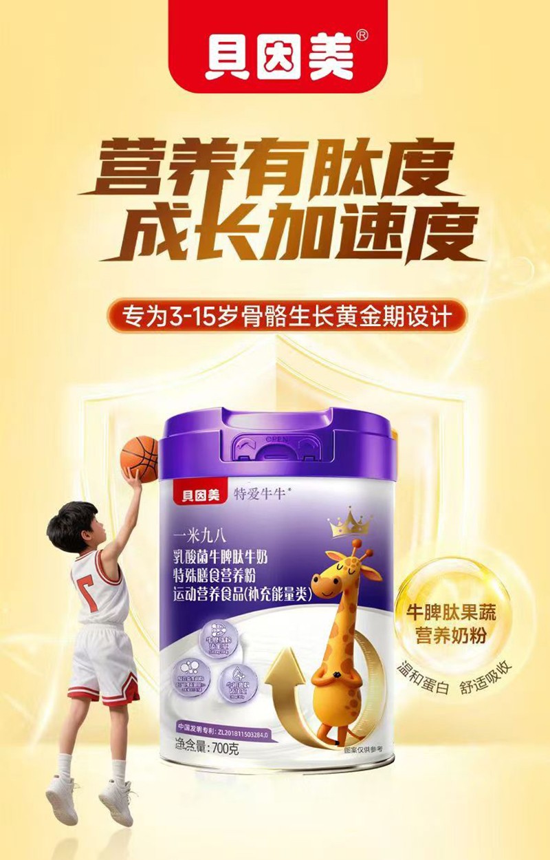 貝因美特愛牛牛一米九八乳酸菌牛脾肽牛奶特殊膳食營養(yǎng)粉02