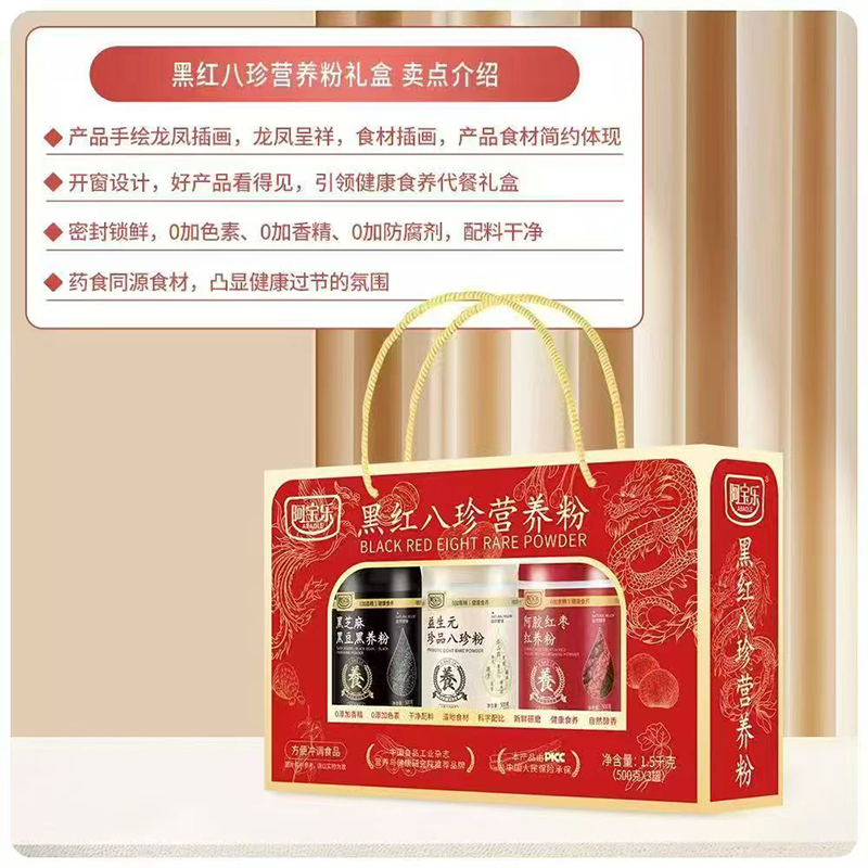 阿寶樂黑紅八珍營養(yǎng)粉.jpg 阿寶樂黑紅八珍營養(yǎng)粉.jpg