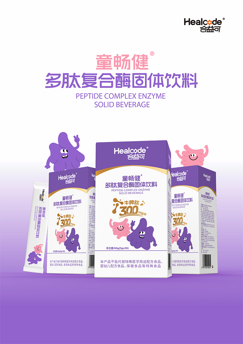 合益可童暢健多肽復合酶.jpg 合益可童暢健多肽復合酶.jpg