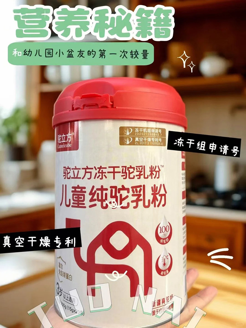 駝立方凍干駝乳粉 兒童純駝乳粉.jpg 駝立方凍干駝乳粉 兒童純駝乳粉.jpg