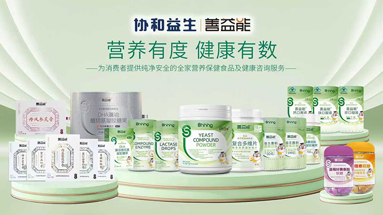 善益能.jpg 善益能.jpg