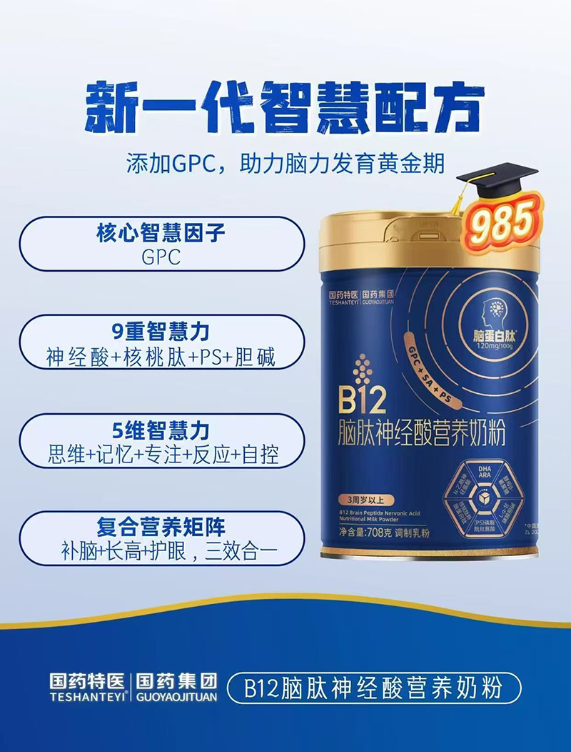 國(guó)藥特醫(yī)B12腦肽神經(jīng)酸營(yíng)養(yǎng)奶粉01.jpg 國(guó)藥特醫(yī)B12腦肽神經(jīng)酸營(yíng)養(yǎng)奶粉01.jpg